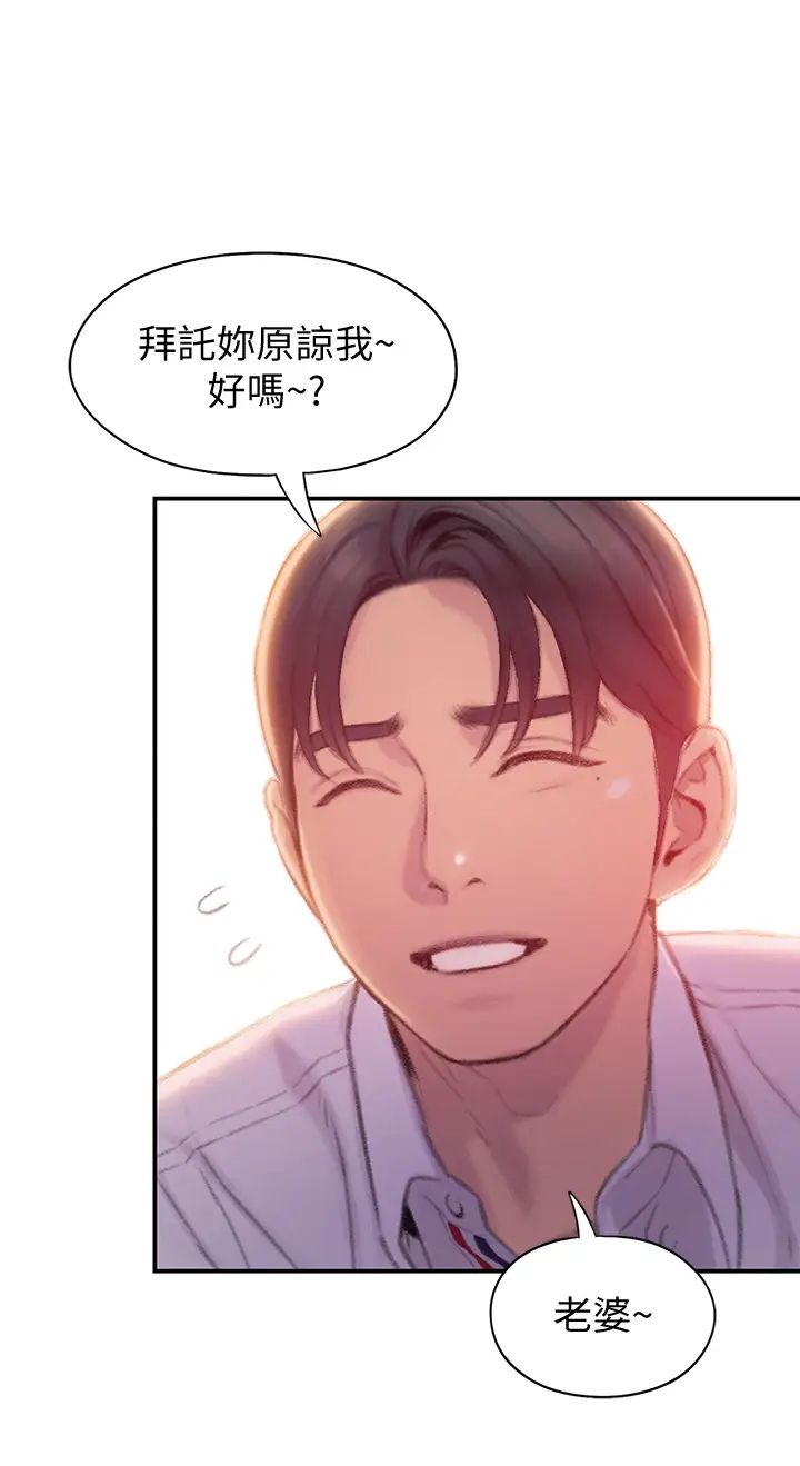 戀愛大富翁第18話-這個打賭我一定要贏