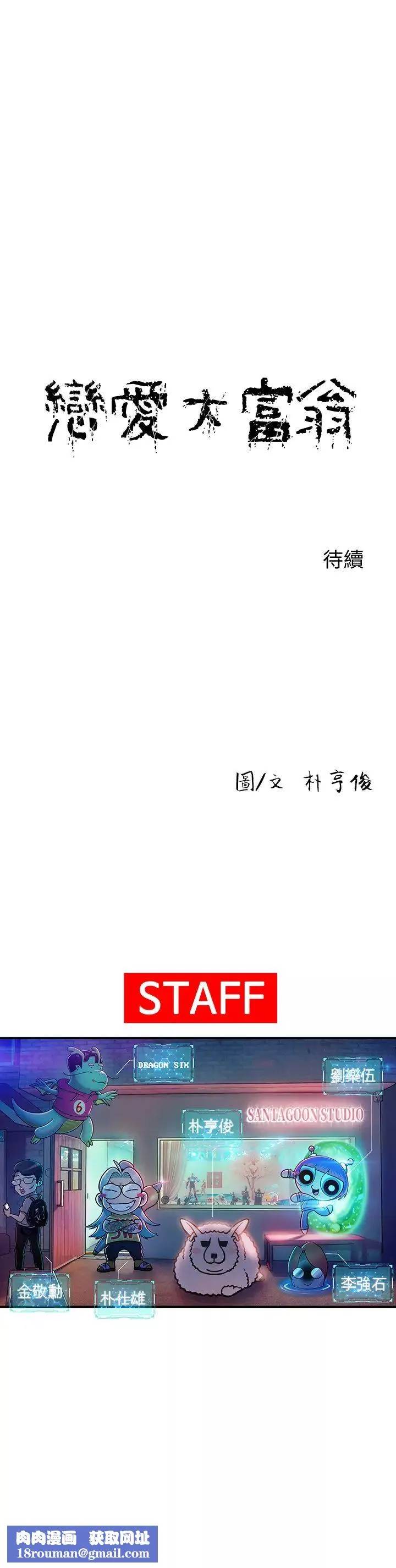 戀愛大富翁第18話-這個打賭我一定要贏