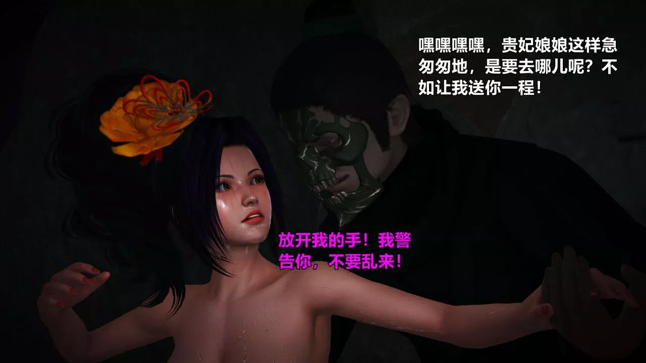 [3D]黃蓉襄陽後記續集-俠女春情01-10+番外贵妃省亲06話