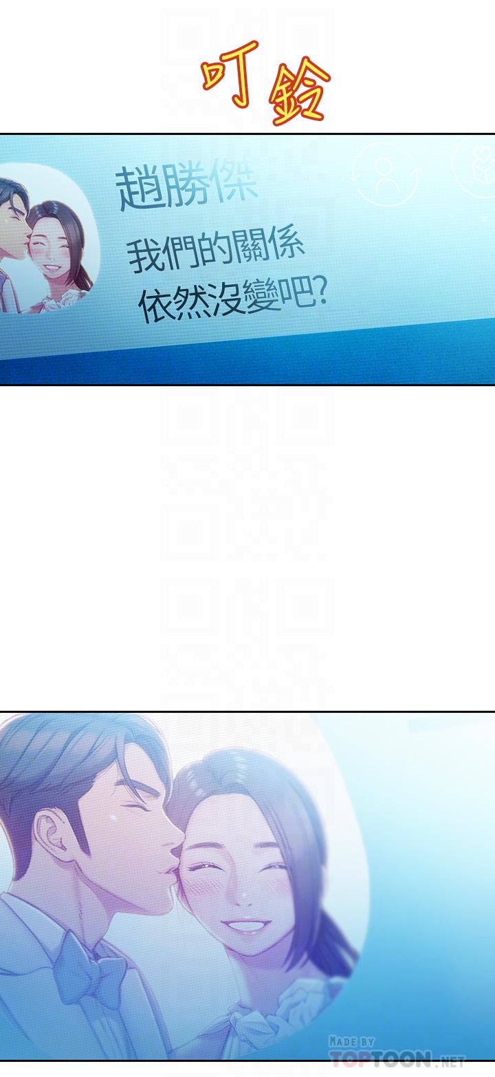 戀愛大富翁第19話-逐漸潰堤的信任