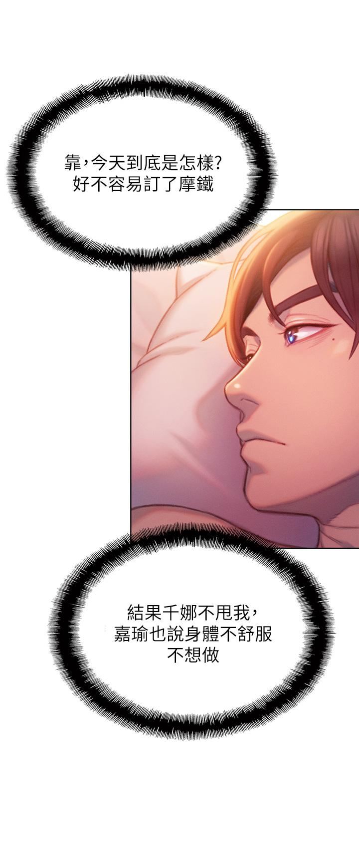 戀愛大富翁第19話-逐漸潰堤的信任