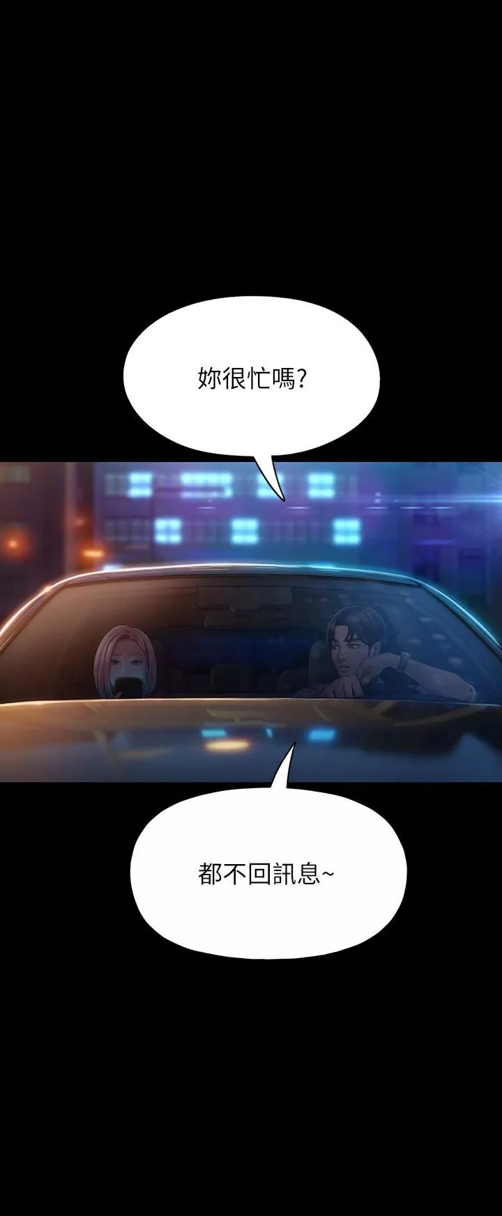 戀愛大富翁第19話-逐漸潰堤的信任