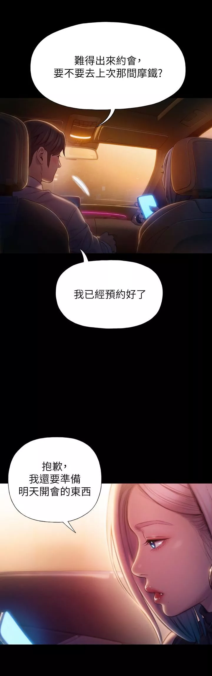 戀愛大富翁第19話-逐漸潰堤的信任