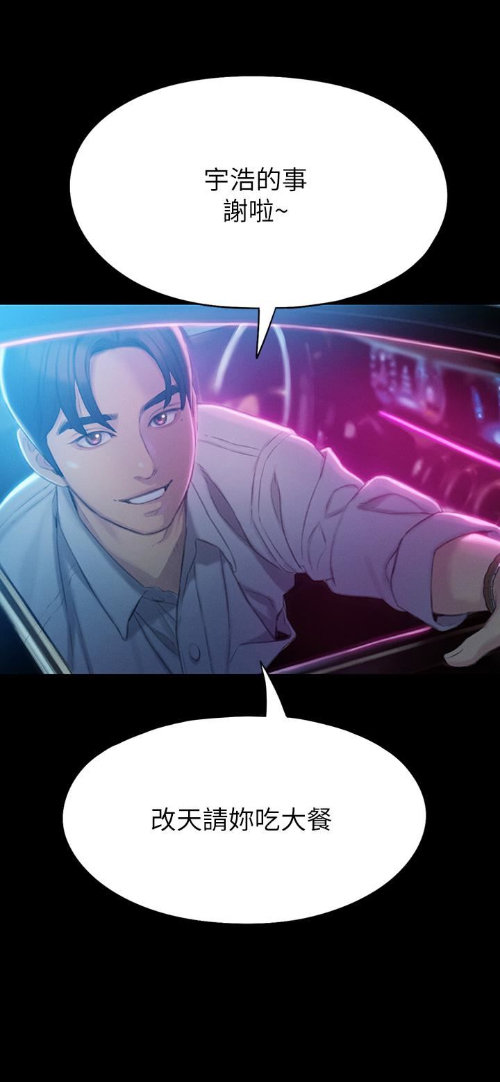 戀愛大富翁第19話-逐漸潰堤的信任
