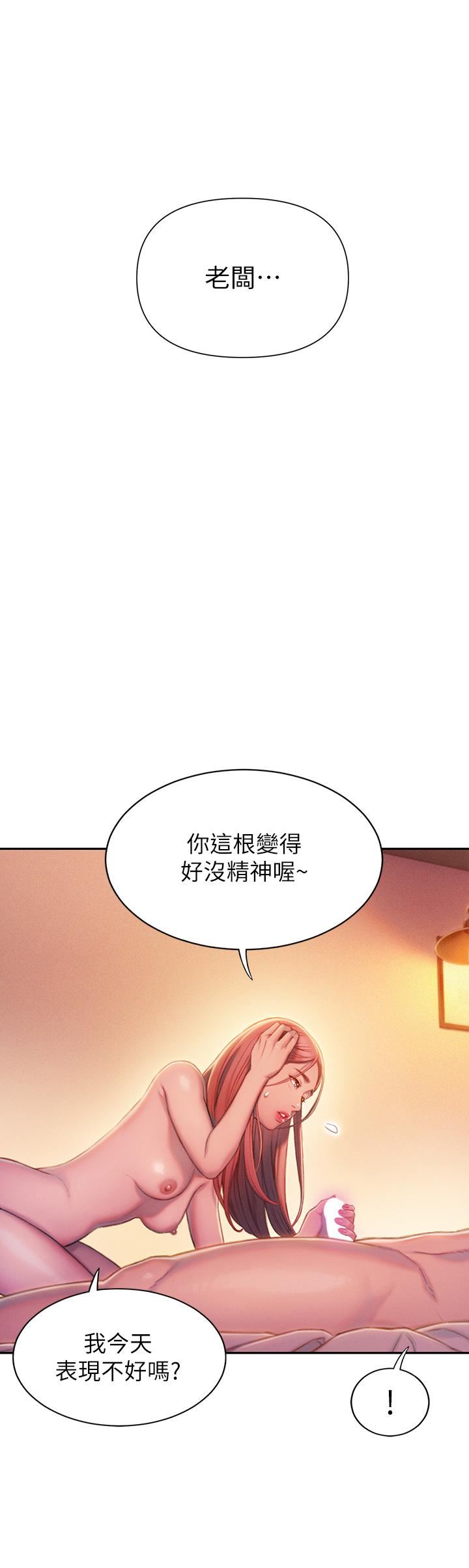 戀愛大富翁第19話-逐漸潰堤的信任