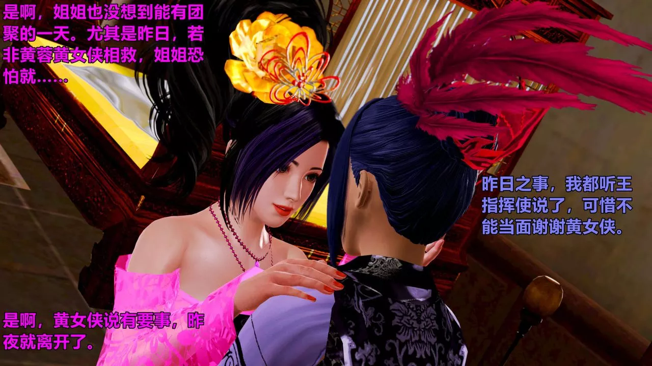 [3D]黃蓉襄陽後記續集-俠女春情01-10+番外贵妃省亲06話