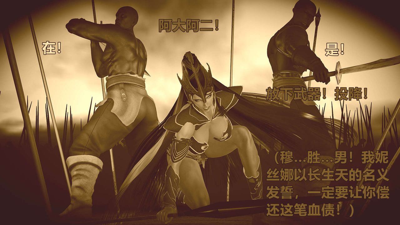 [3D]黄蓉襄阳后记续集-侠女春情01-10+番外红罗刹01话