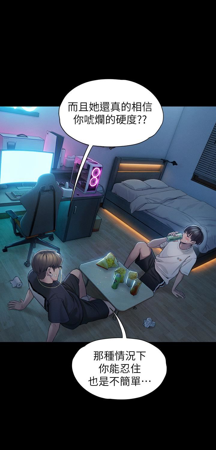 戀愛大富翁第20話-難以抑制的慾火