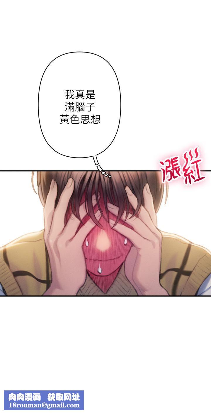 戀愛大富翁第20話-難以抑制的慾火