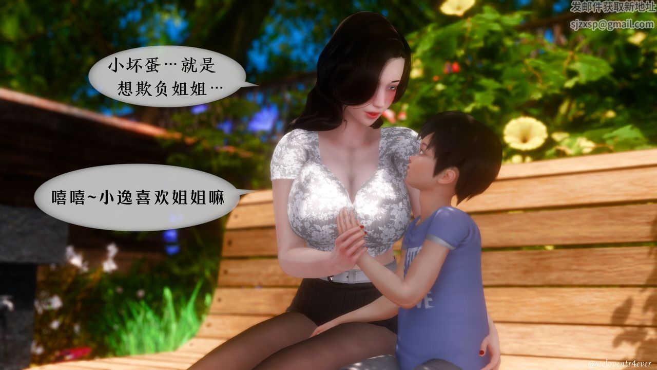 [3D]我的美腿女友和她的內向表弟第09話