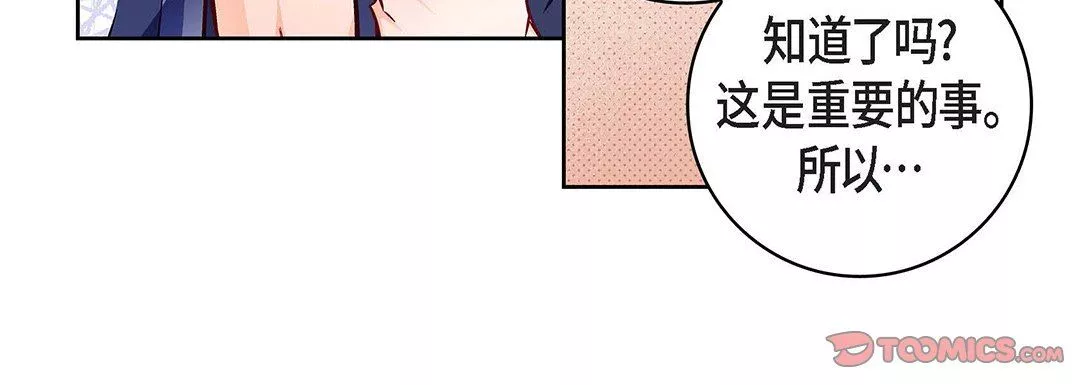 獻給心臟第101話