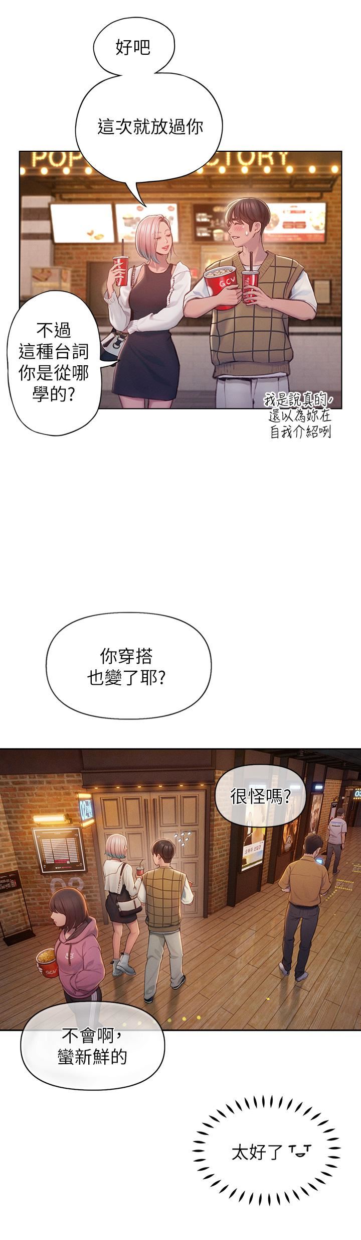 戀愛大富翁第20話-難以抑制的慾火