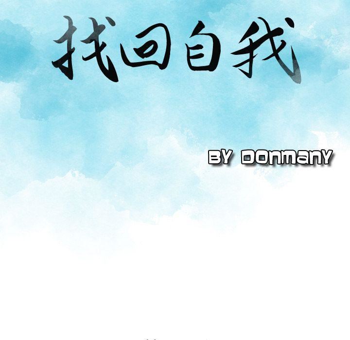 找回自我第25話-最終話