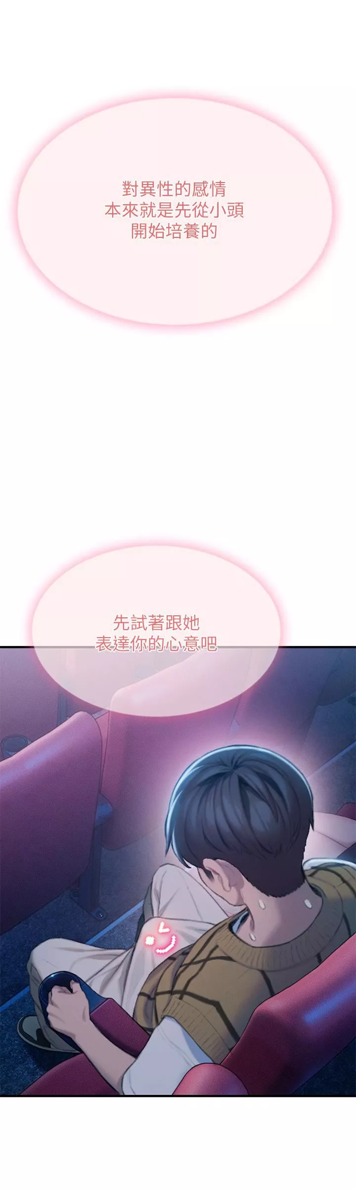 戀愛大富翁第20話-難以抑制的慾火