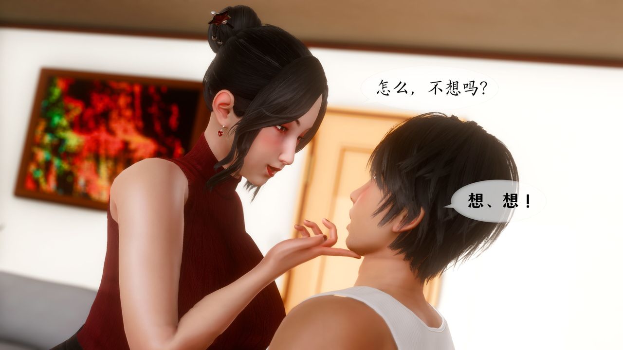 [3D]我的美腿女友和她的內向表弟第09話