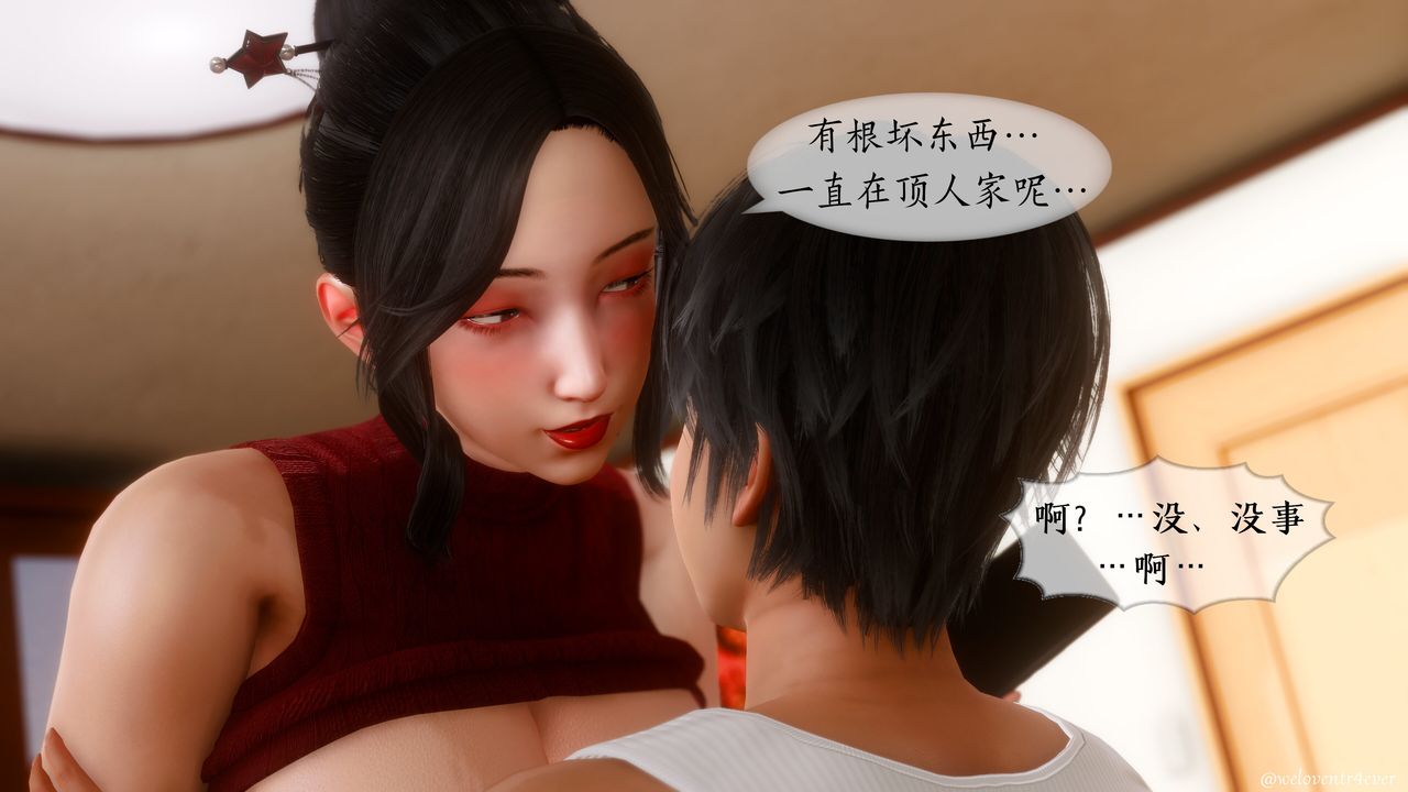 [3D]我的美腿女友和她的内向表弟第09话