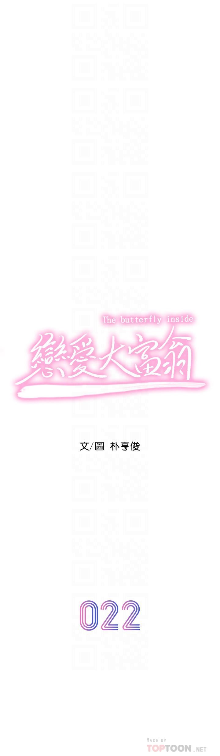 戀愛大富翁第22話-還想再更性奮!