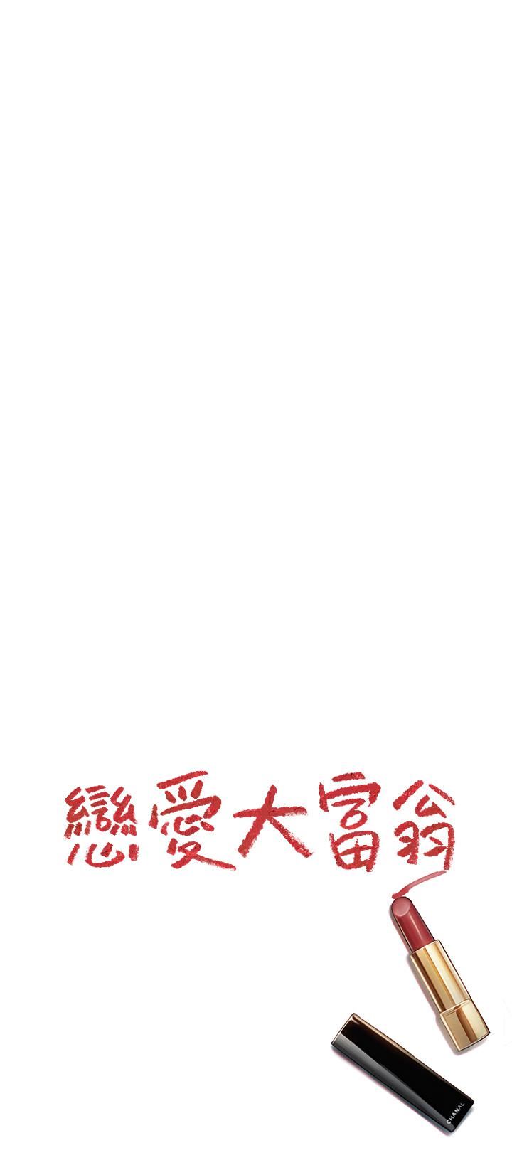 戀愛大富翁第22話-還想再更性奮!
