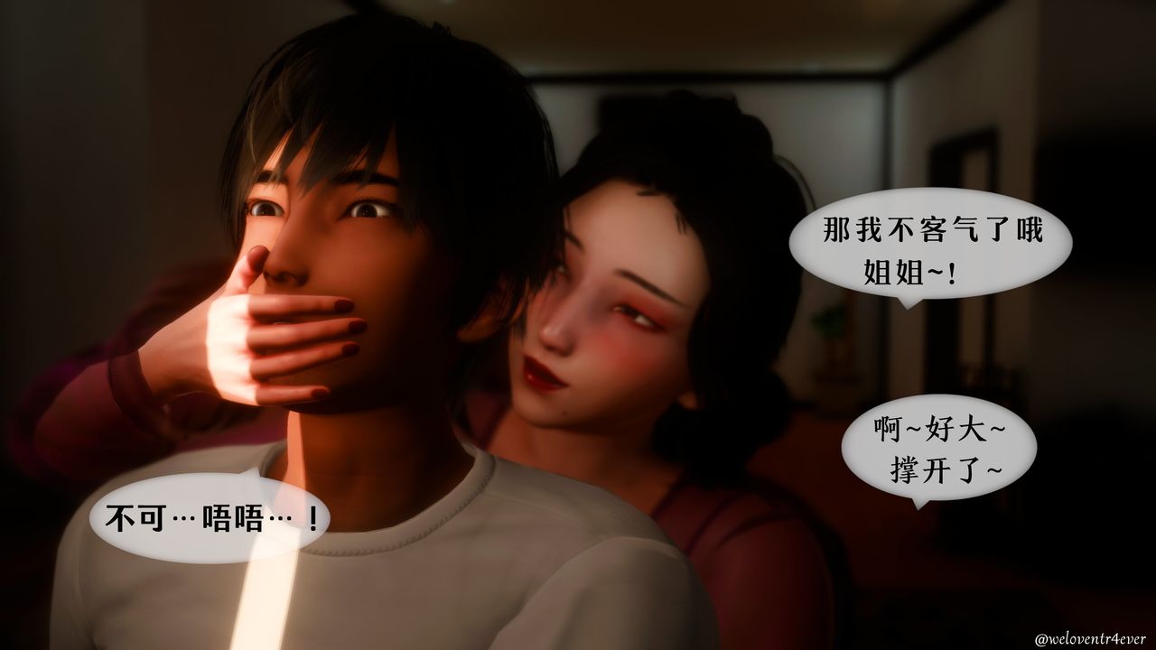 [3D]我的美腿女友和她的內向表弟第11話