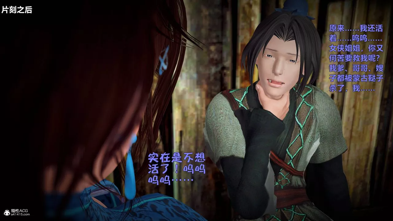 [3D]黃蓉襄陽後記續集-俠女春情01-10+番外营救01話