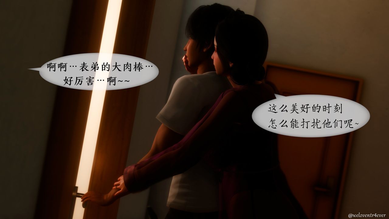[3D]我的美腿女友和她的內向表弟第11話