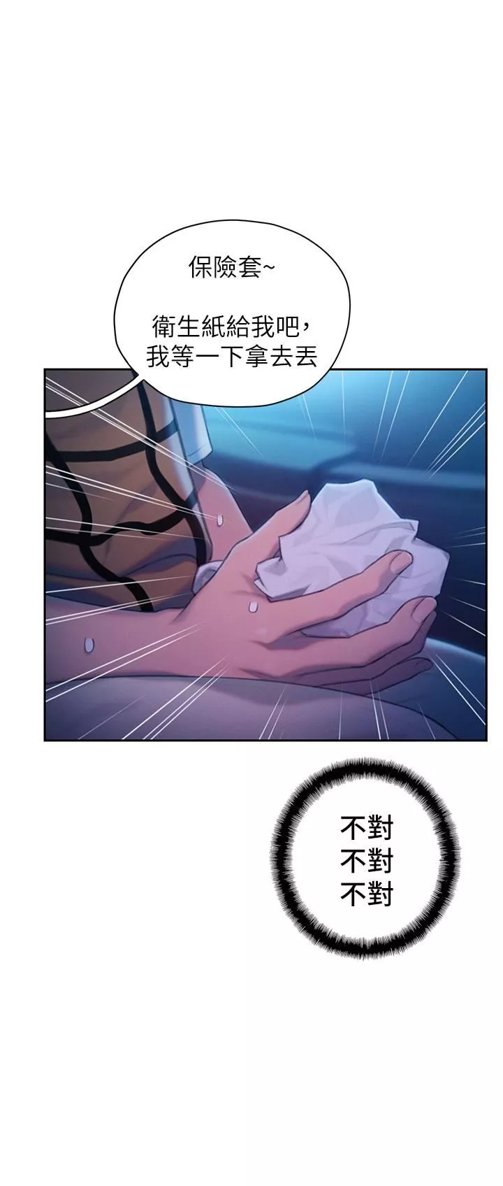 戀愛大富翁第23話-無法隻靠肉體滿足的關系