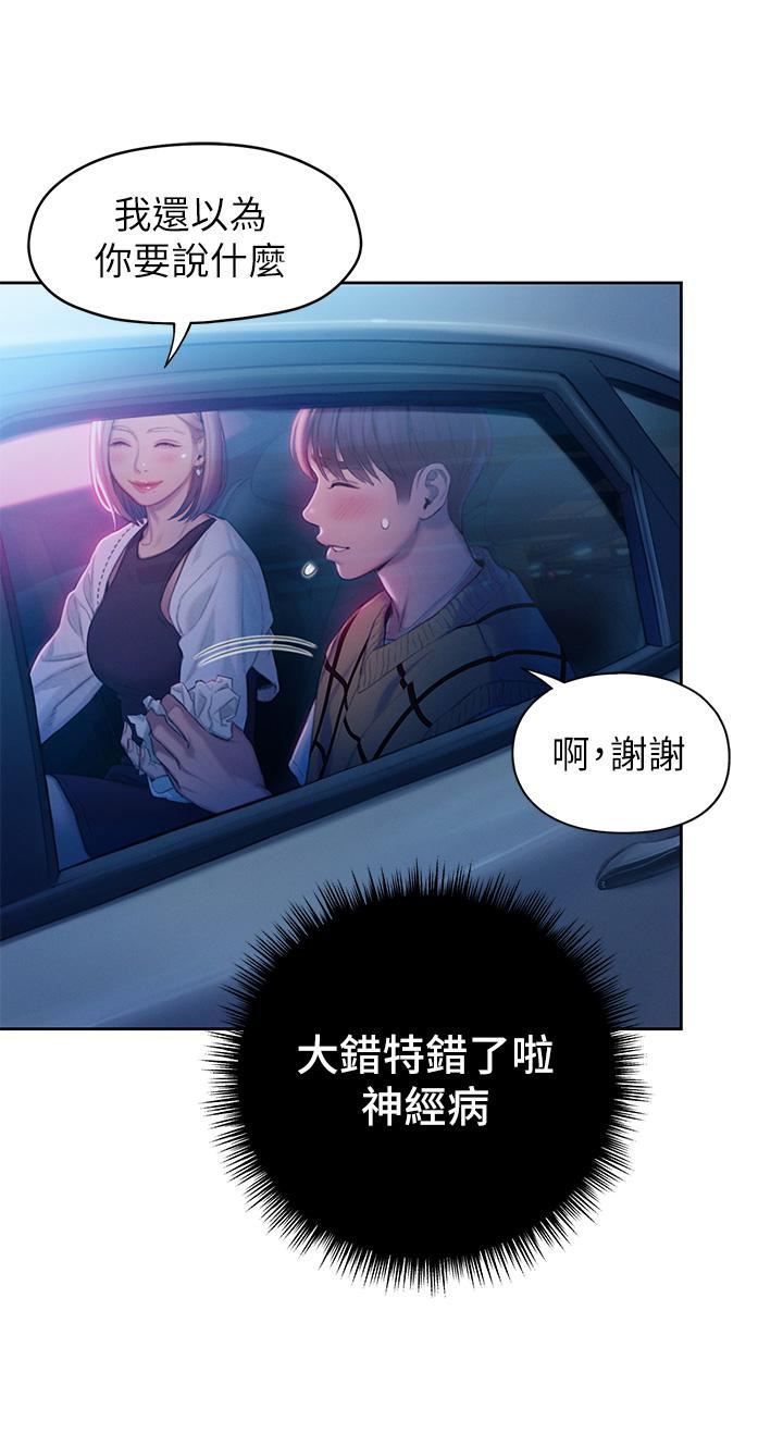 恋爱大富翁第23话-无法隻靠肉体满足的关系