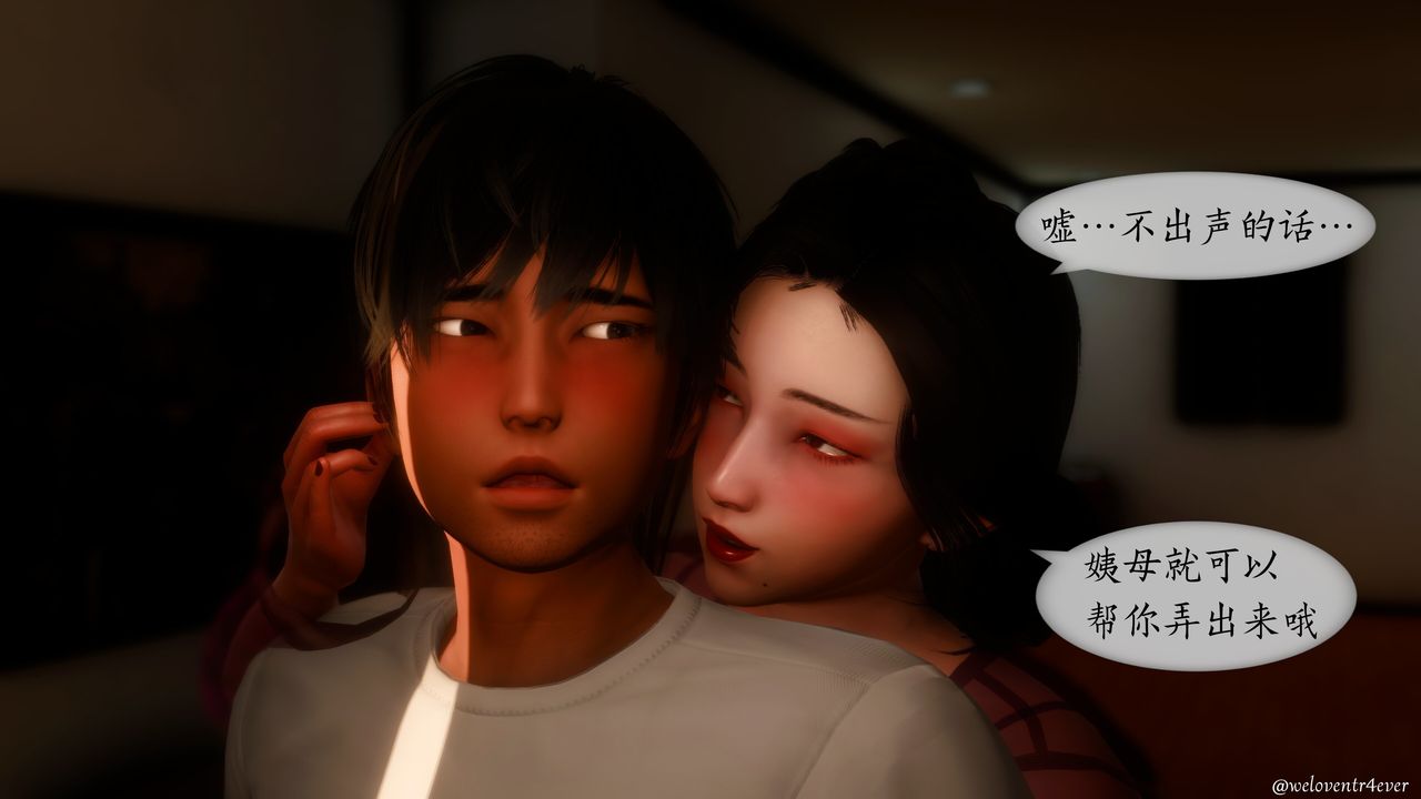 [3D]我的美腿女友和她的內向表弟第11話