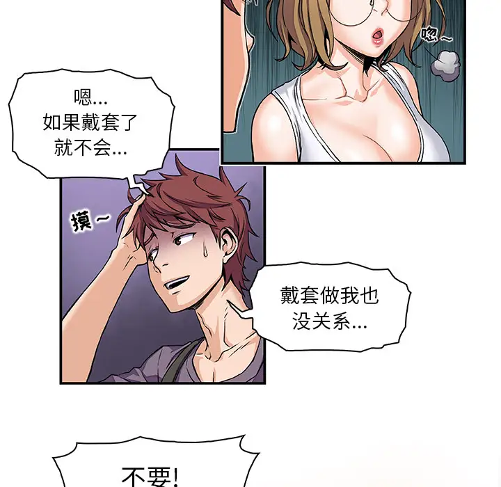 你和我的小秘密第2话