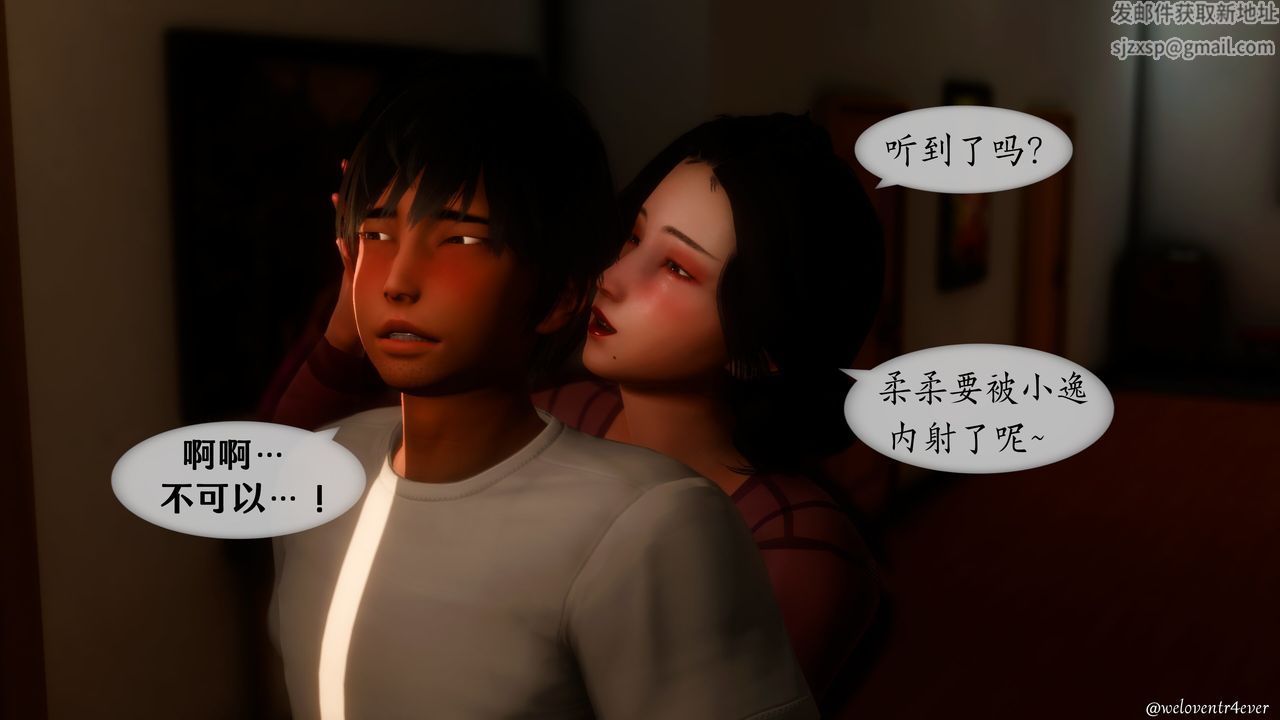 [3D]我的美腿女友和她的內向表弟第11話