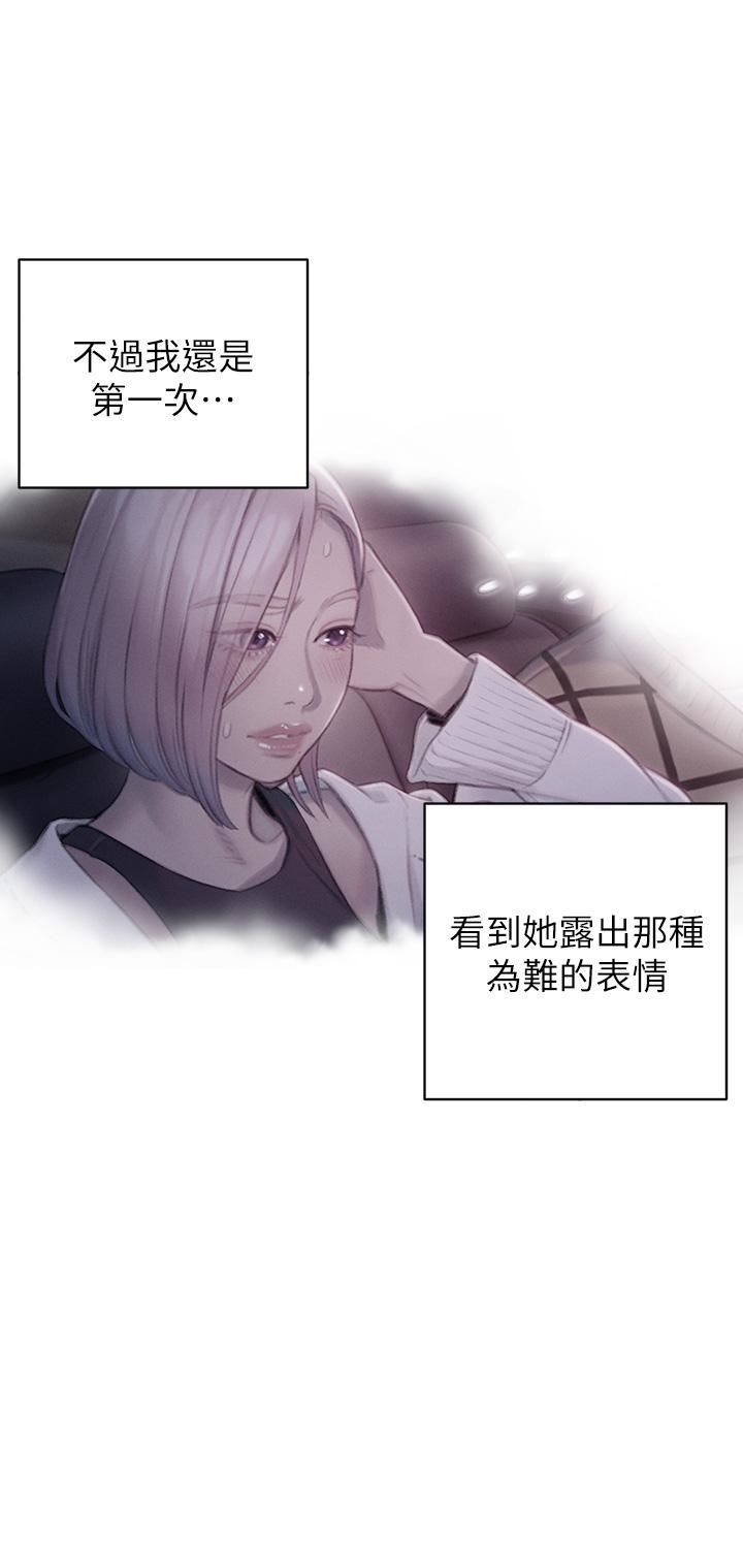 恋爱大富翁第23话-无法隻靠肉体满足的关系