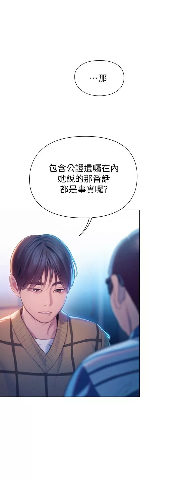 戀愛大富翁第24話-殘酷的真相