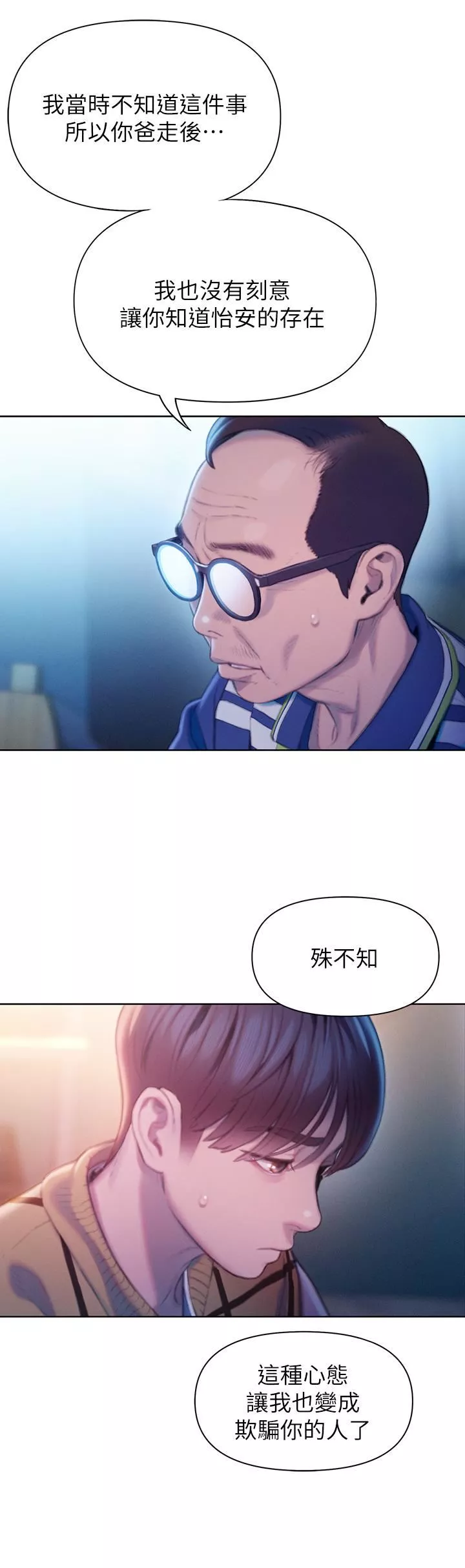 戀愛大富翁第24話-殘酷的真相