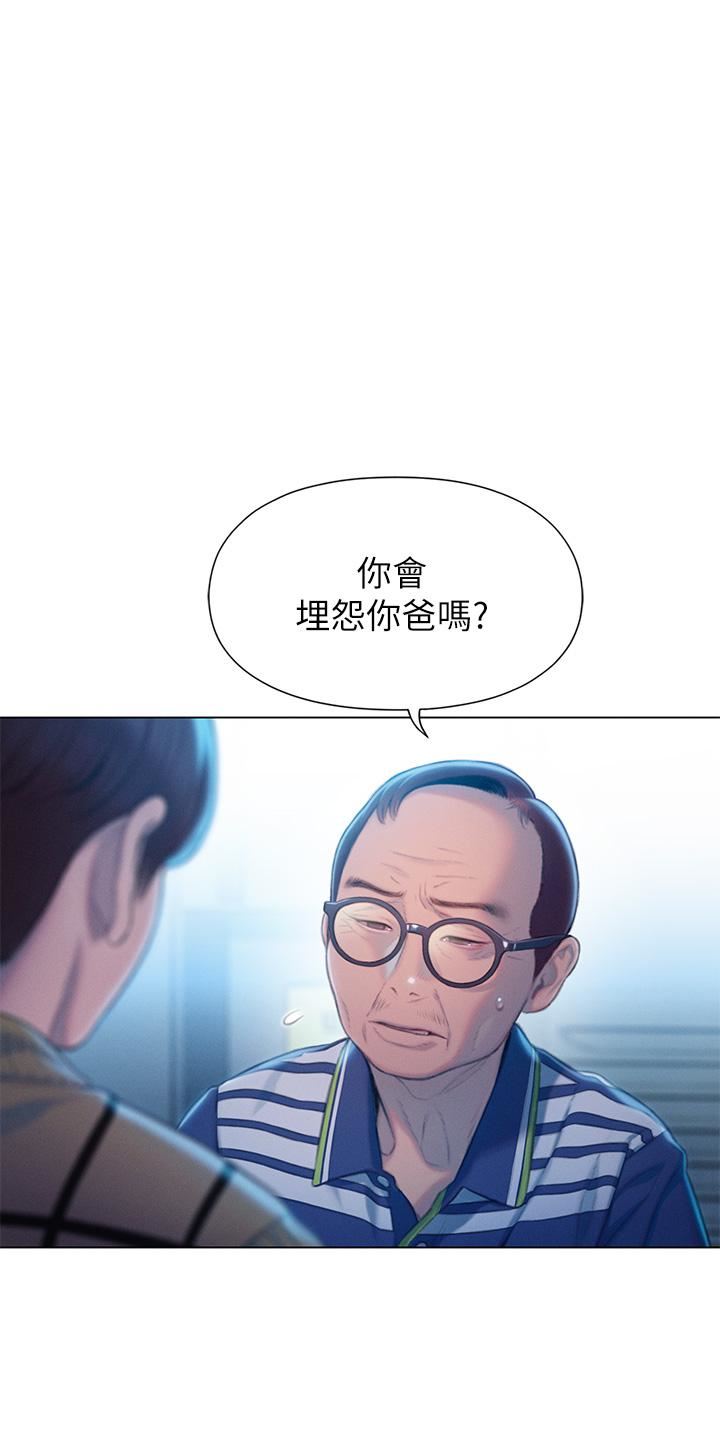 戀愛大富翁第24話-殘酷的真相