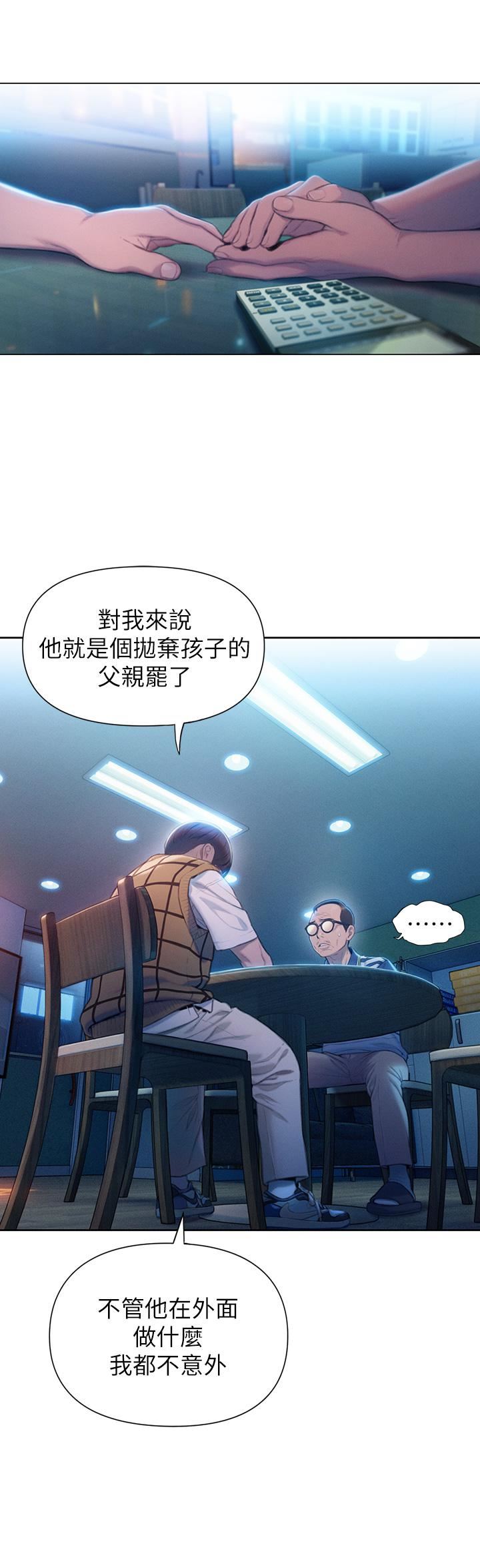 戀愛大富翁第24話-殘酷的真相