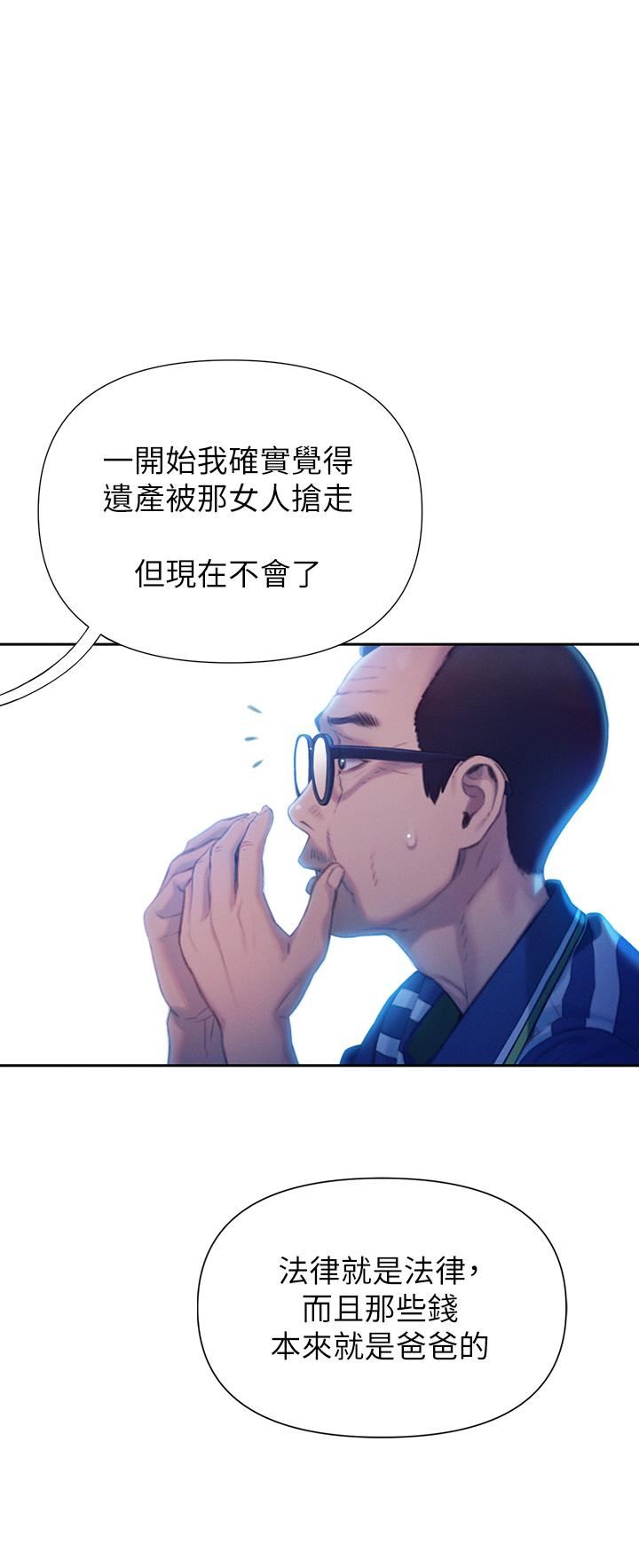 戀愛大富翁第24話-殘酷的真相