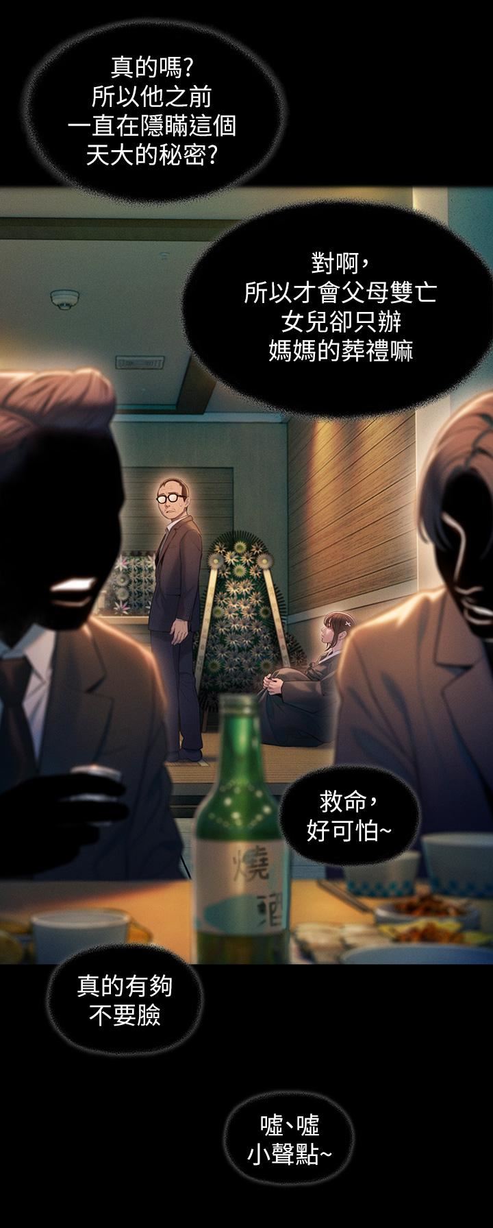 戀愛大富翁第24話-殘酷的真相