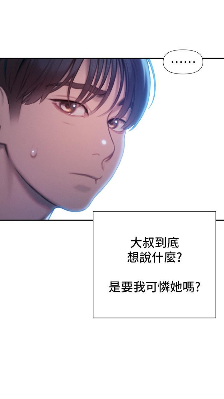 戀愛大富翁第24話-殘酷的真相