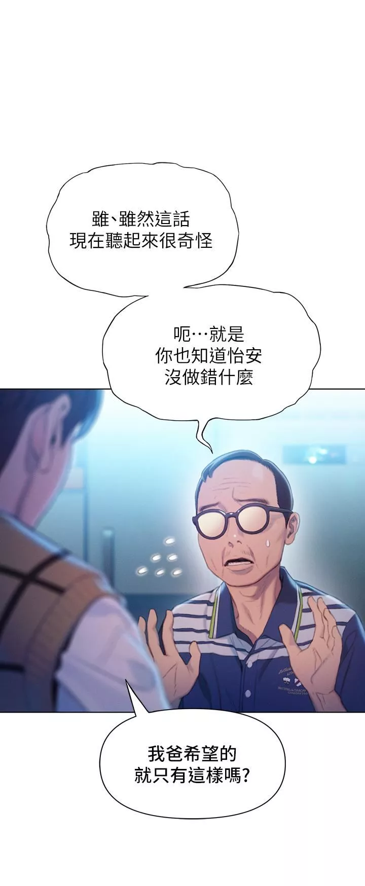 戀愛大富翁第24話-殘酷的真相