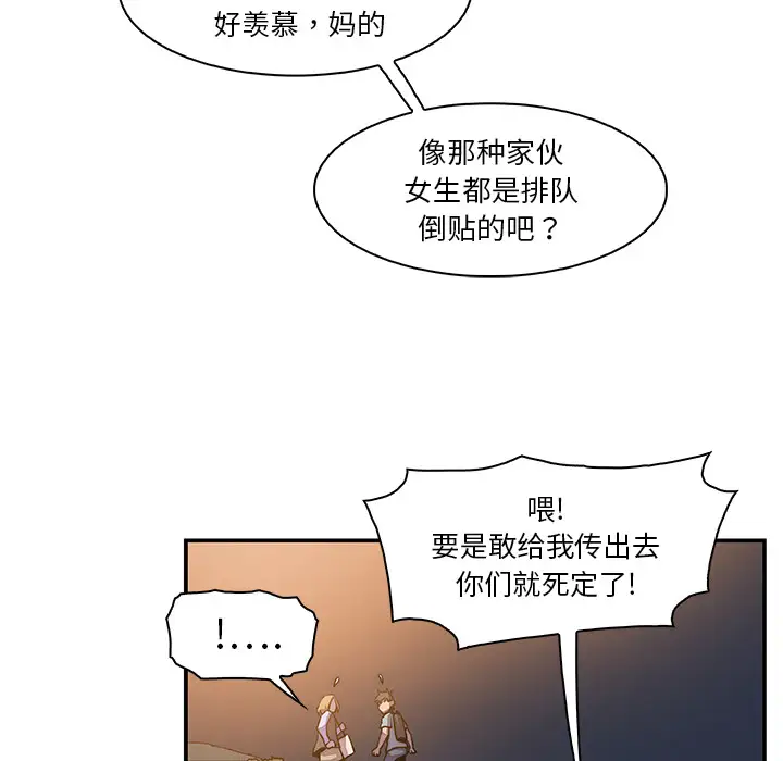 你和我的小秘密第2话