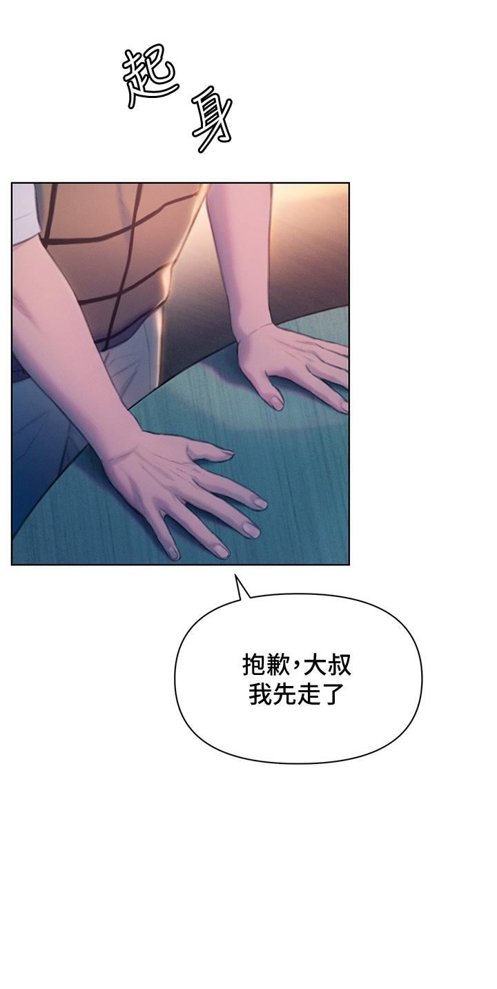 戀愛大富翁第24話-殘酷的真相
