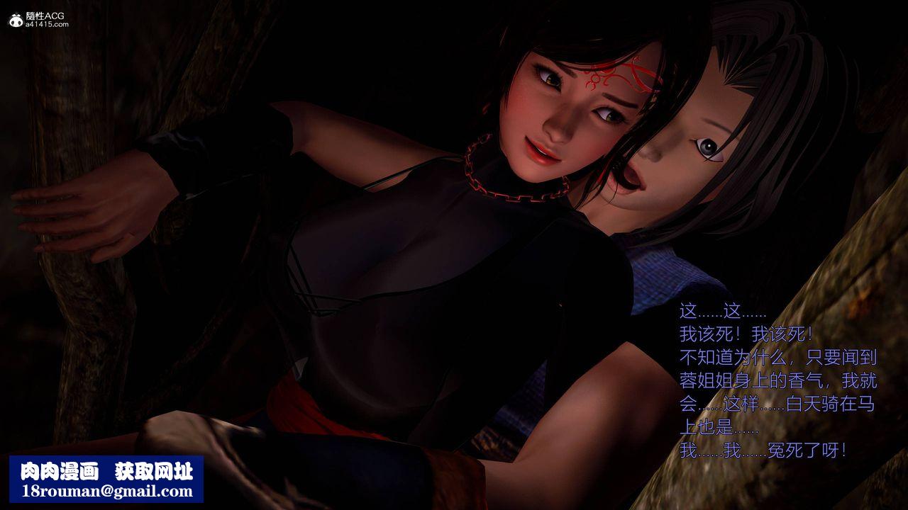 [3D]黃蓉襄陽後記續集-俠女春情01-10+番外营救03話