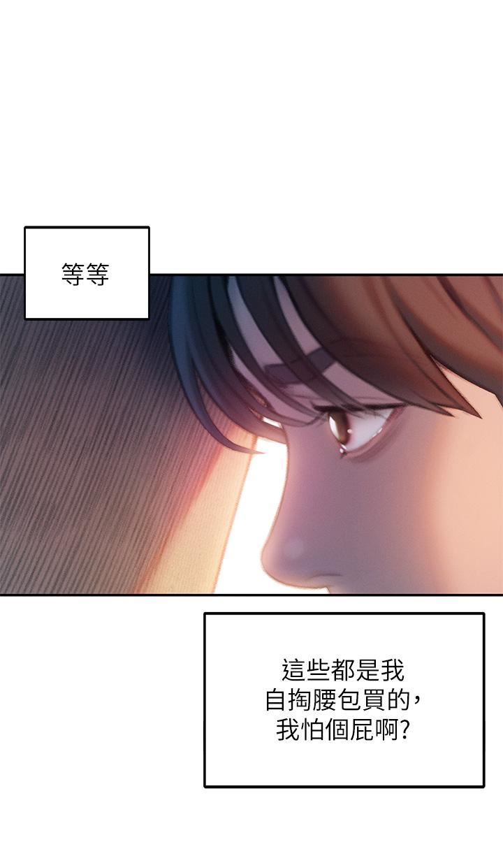 戀愛大富翁第25話-我們談談吧