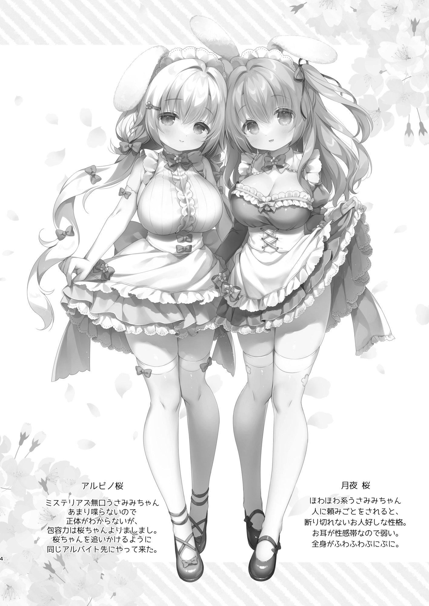 Wさくらちゃんのふわとろさんど![DL版][中國翻訳][Usacastle[うさ城まに]]Wさくらちゃんのふわとろさんど![DL版][中國翻訳]