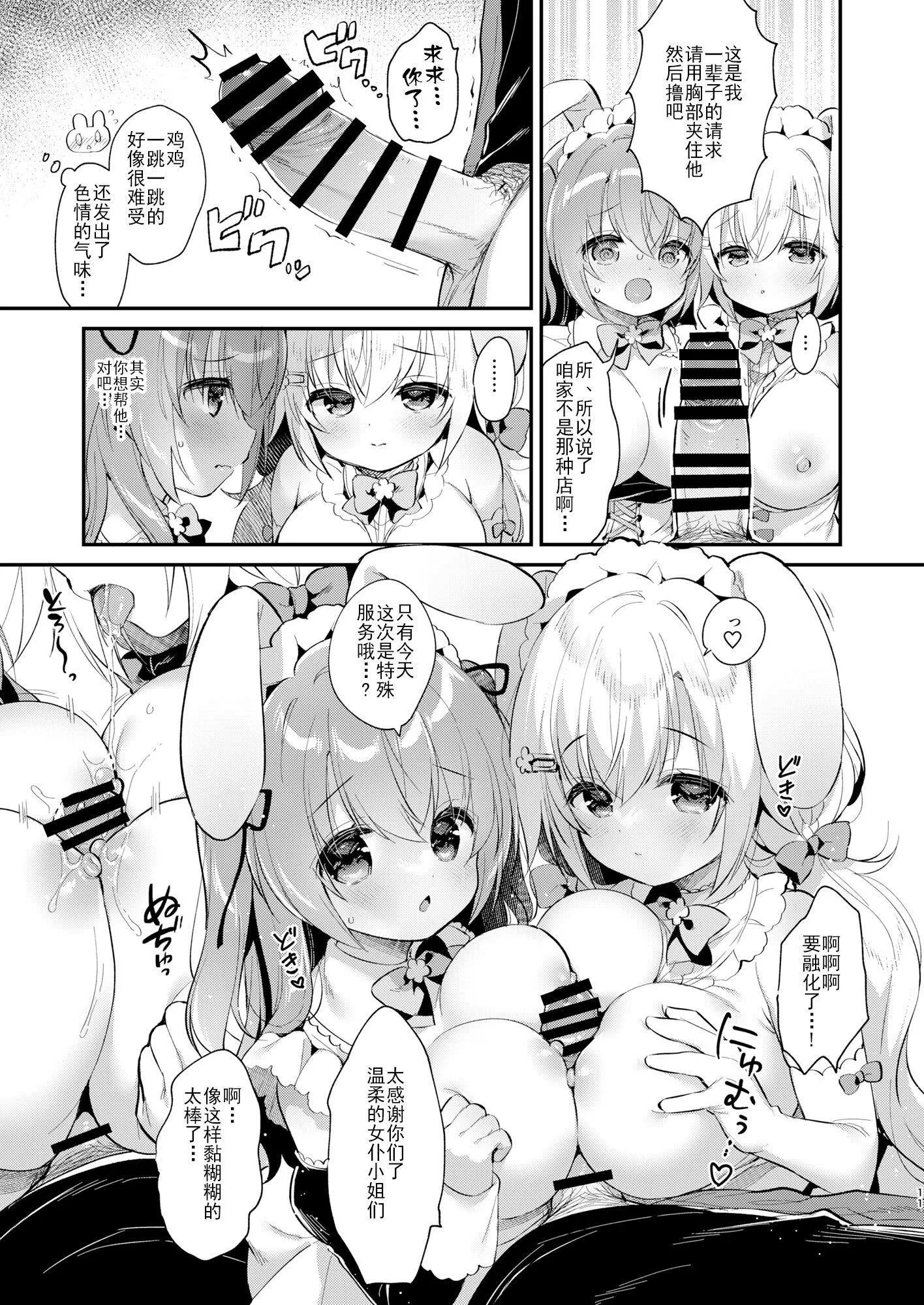 Wさくらちゃんのふわとろさんど![DL版][中國翻訳][Usacastle[うさ城まに]]Wさくらちゃんのふわとろさんど![DL版][中國翻訳]