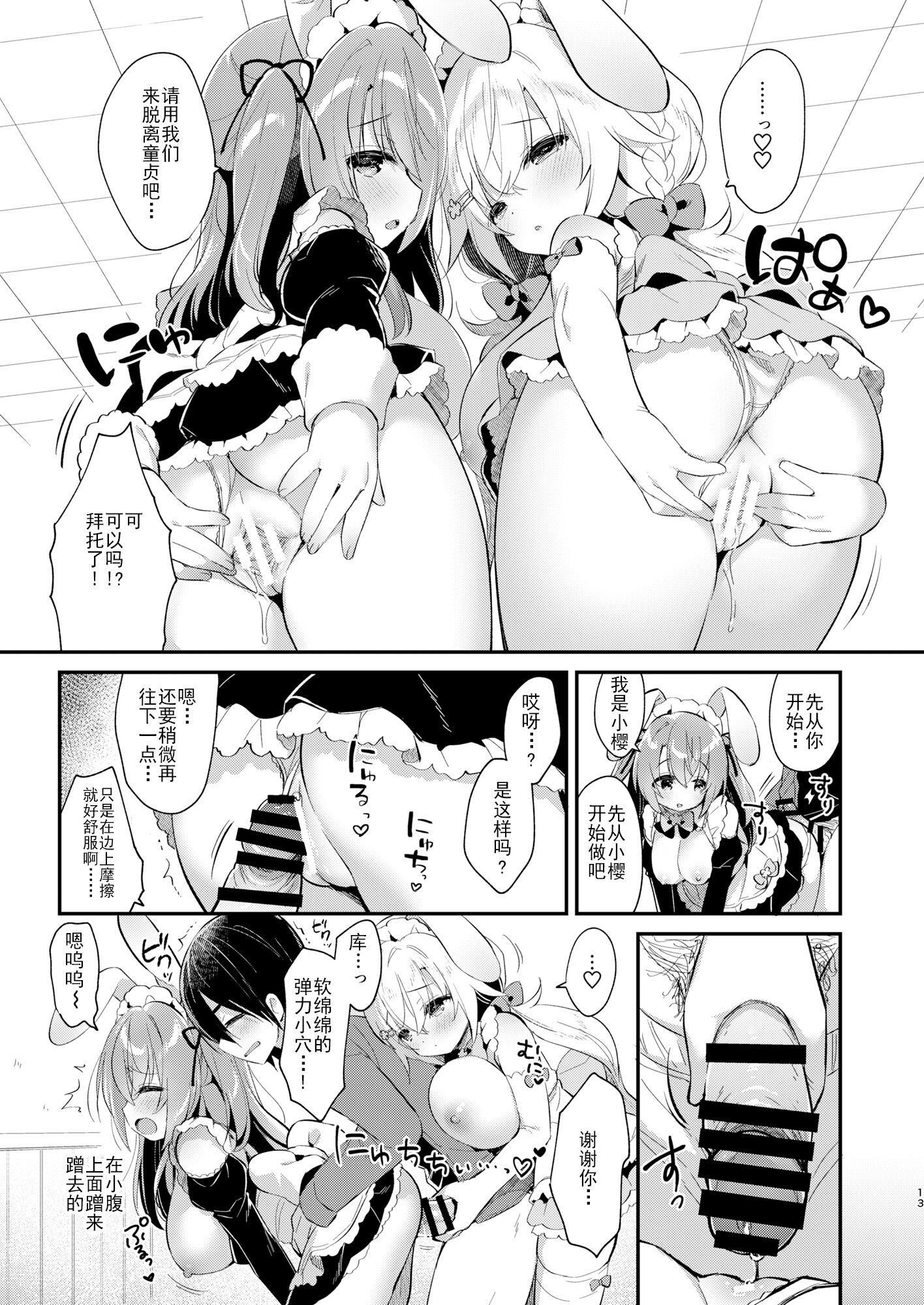 Wさくらちゃんのふわとろさんど![DL版][中国翻訳][Usacastle[うさ城まに]]Wさくらちゃんのふわとろさんど![DL版][中国翻訳]