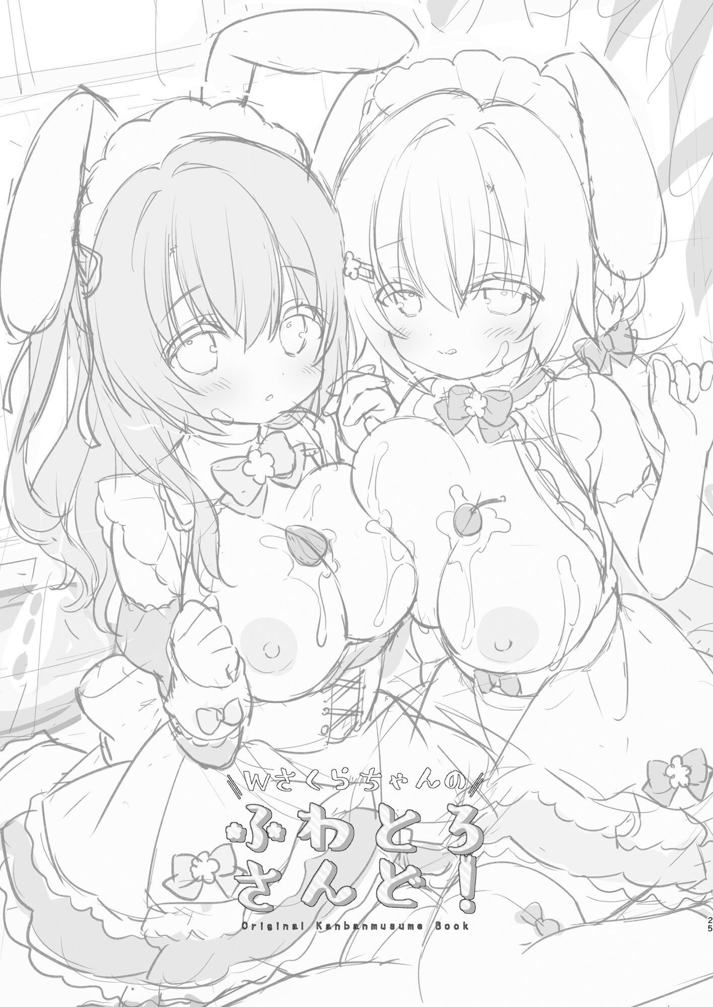 Wさくらちゃんのふわとろさんど![DL版][中国翻訳][Usacastle[うさ城まに]]Wさくらちゃんのふわとろさんど![DL版][中国翻訳]