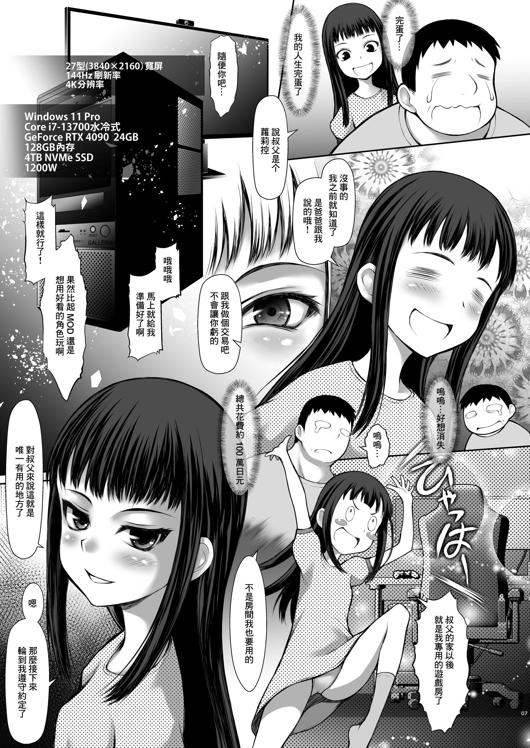 J〇姪っ娘で性欲処理している叔父です[中國翻訳][DL版]J〇姪っ娘で性欲処理している叔父です[中國翻訳][DL版]