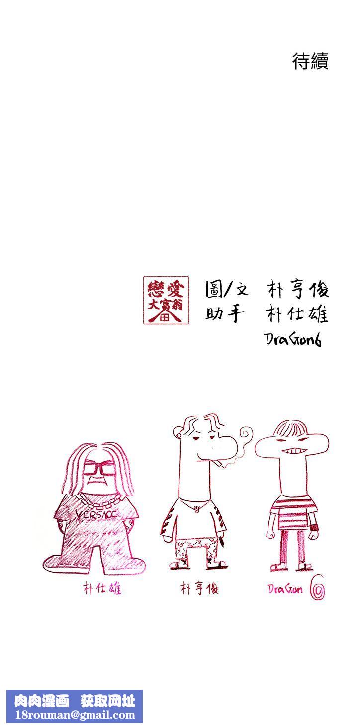 戀愛大富翁第26話-妳這個情婦生的雜種!