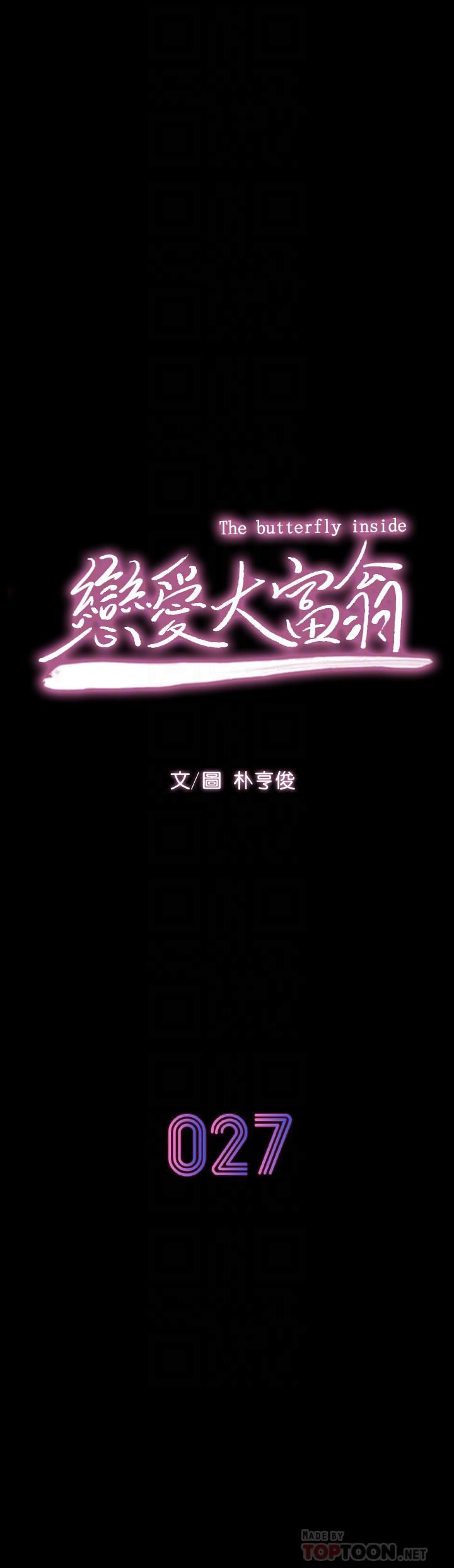 戀愛大富翁第27話-大叔…我好想要
